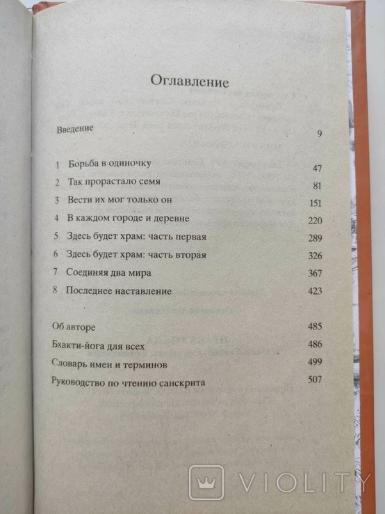 Прабхупаде Человек святой Его жизнь Его наследие, фото №8