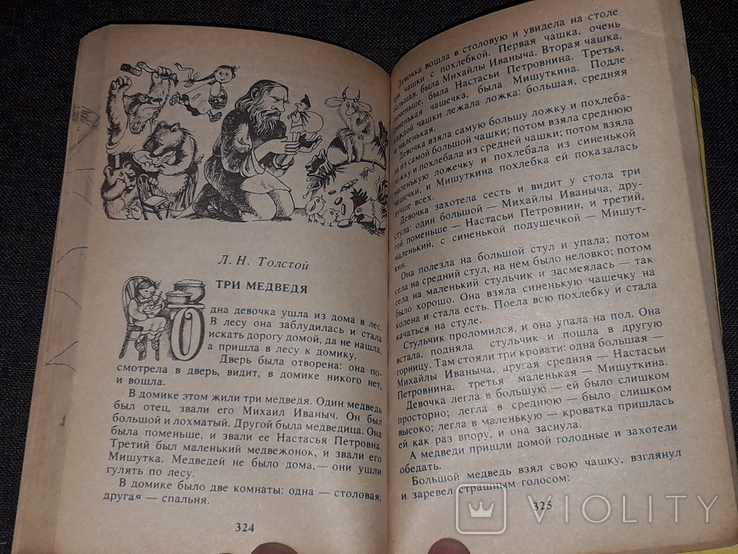 Сказка ложь, да в ней намёк. Грайлык. Киев 1992 год, фото №9