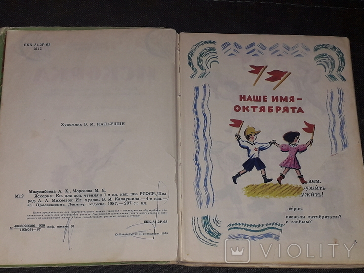 А. Х. Мазукабзова - Искорка 1987 год, фото №5