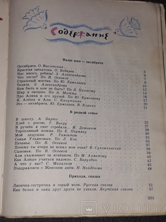 А. Х. Мазукабзова - Искорка 1987 год, фото №9