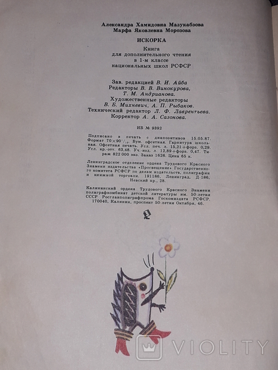 А. Х. Мазукабзова - Искорка 1987 год, фото №11