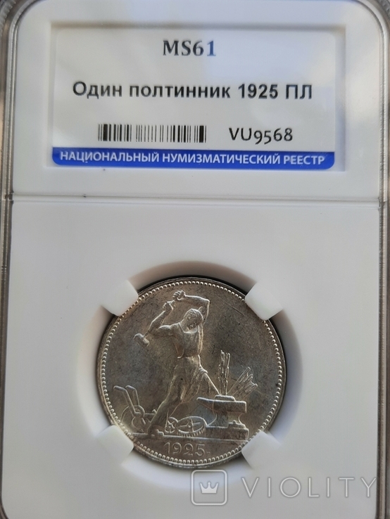 Полтинник 1925 года в слабе MS 61, фото №2