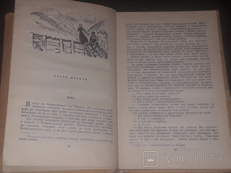 М. Ю. Лермонтов - Стихотворения. Герой нашего времени 1976 год, фото №8