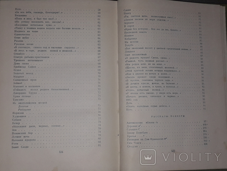 І. Бунін - Вірші. Історії. Історії 1973, фото №10