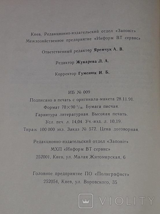 Р. Кіплінг - Мауглі. Київ, 1991 р., фото №11