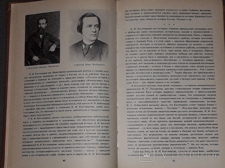 Н. І. Костомаров - Автобіографія. Повстання Стеньки Разіна, 1992, фото №7