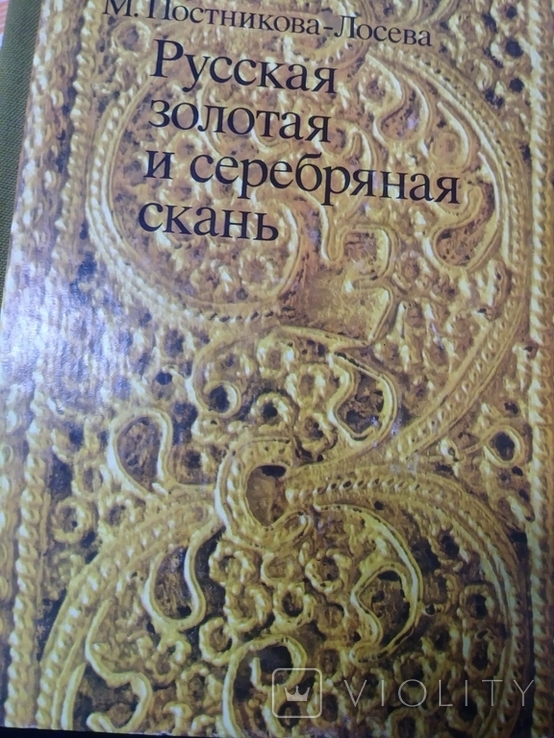 Русская золотая и серебряная скан.