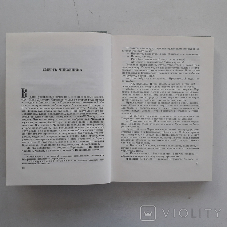 А.П. Чехов. Дама с собачкой. Человек в футляре. Попрыгунья. Душечка... 1979 г., фото №6