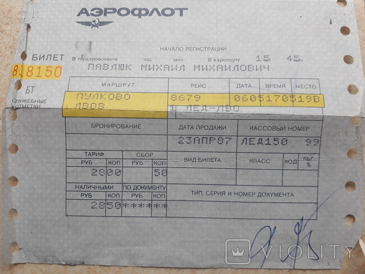 Билеты Аэрофлота 2 шт, фото №3