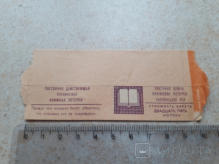 Книжный Лоторейный билет 1981год, фото №3