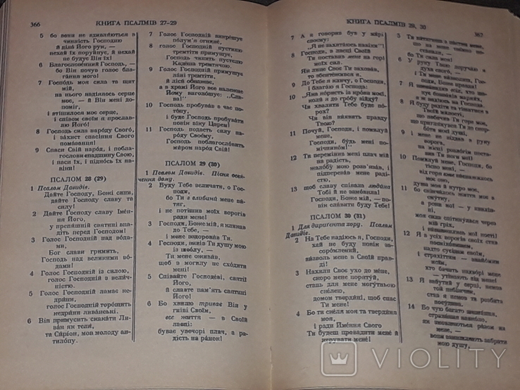 Новий Заповіт і Книга Псалмів. Ювілейне видання. 1994 рік, фото №6
