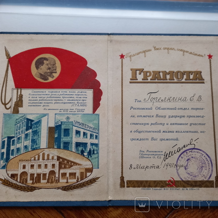 Грамота ударнику советской торговли 1941г.СССР, фото №2