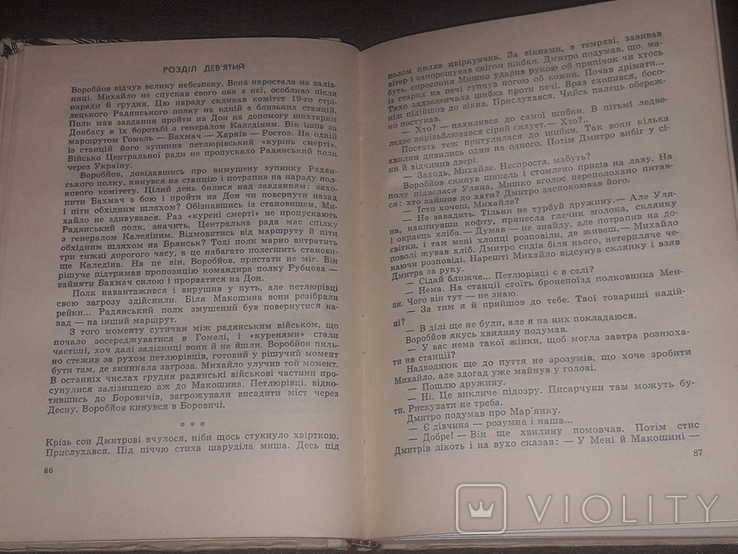 О. Десняк - Десну перейшли батальйони 1981 год, фото №7