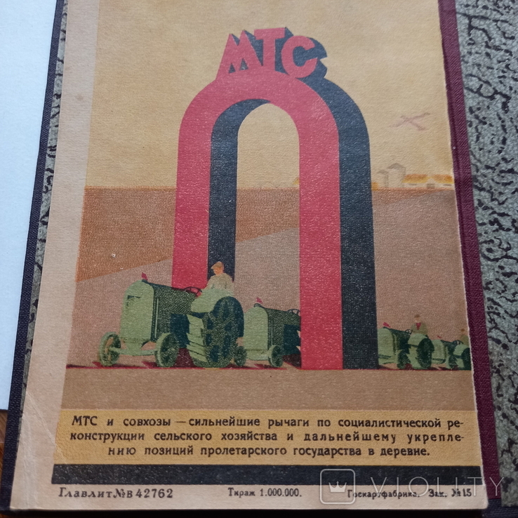 Грамота ударника за вып.мобил.плана от 1935 г, фото №5