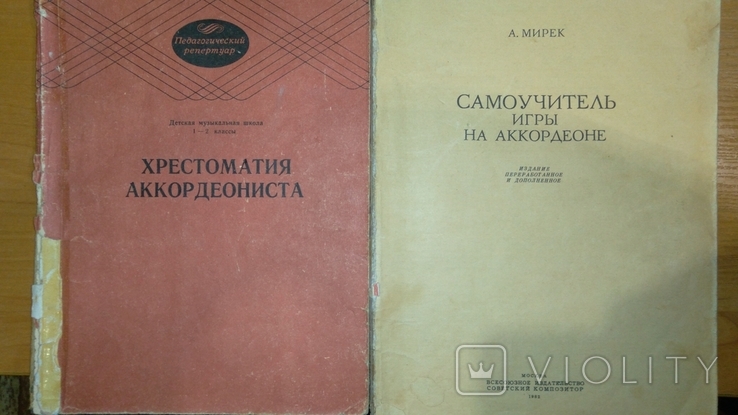 Литература о музыке Ноты Аккордеон Самоучитель Нотные издания, фото №4