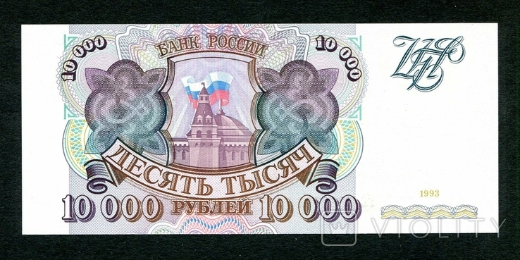 10000 руб, 1993 (без модификации), UNC