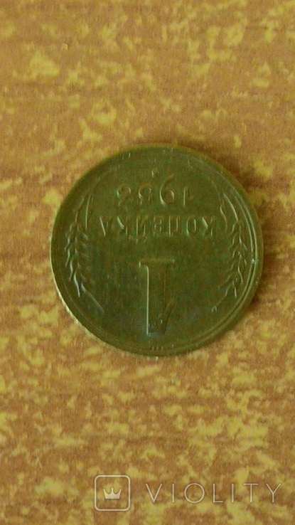 1 копейка 1953 года., фото №4