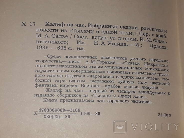 Халіф на годину. 1986 рік, фото №7