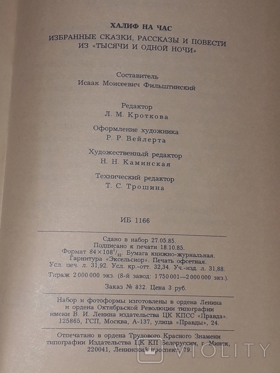 Халіф на годину. 1986 рік, фото №8