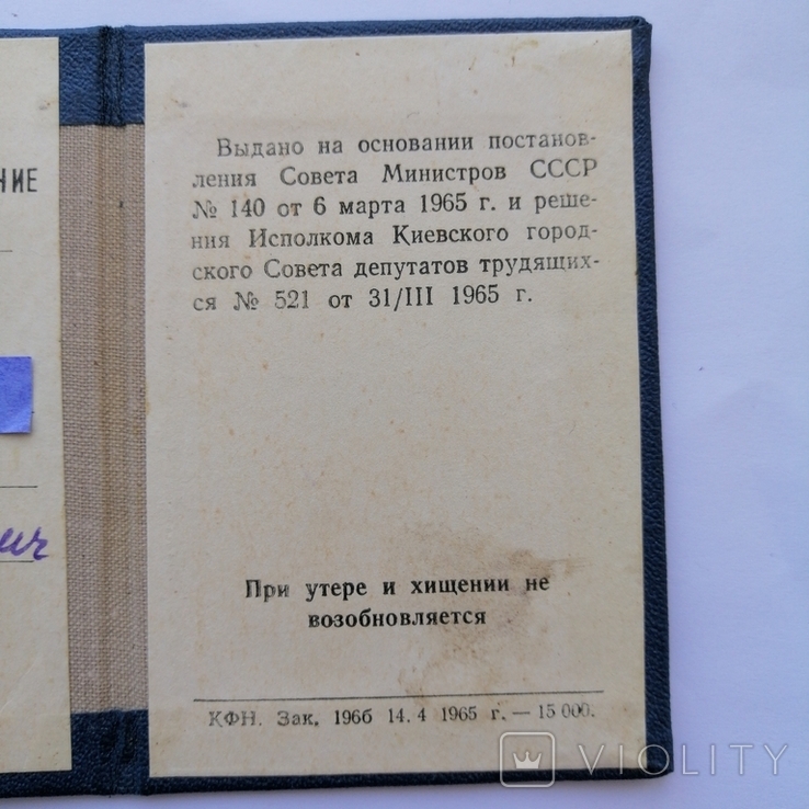 Повідомлення про право проїзду в міському транспорті Києва - 1965 рік., фото №4