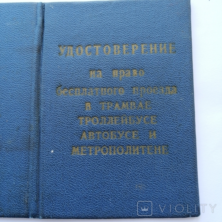 Повідомлення про право проїзду в міському транспорті Києва - 1965 рік., фото №5