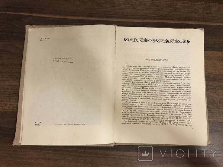 Теорія українського народного танцю В. Верховинець, фото №5