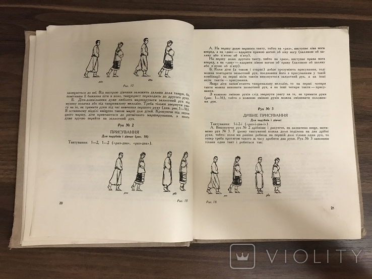 Теорія українського народного танцю В. Верховинець, фото №9