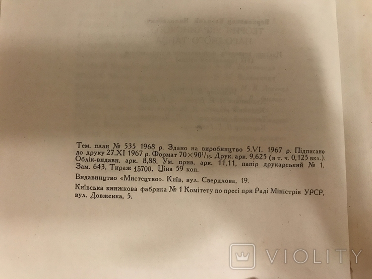 Теорія українського народного танцю В. Верховинець, фото №12