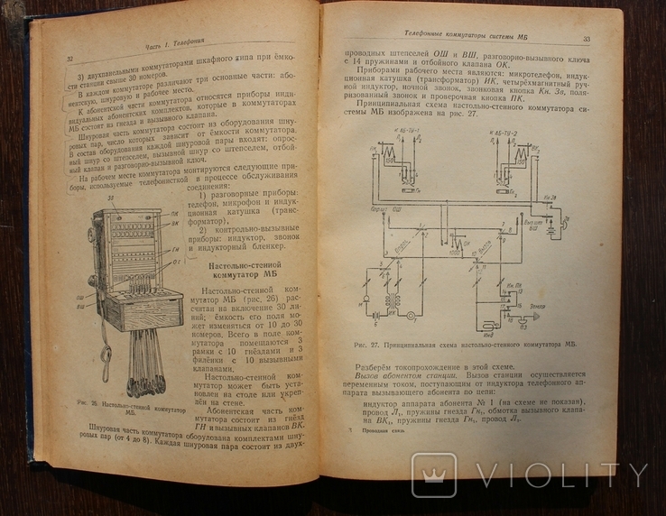 Проводная связь 1949, фото №5