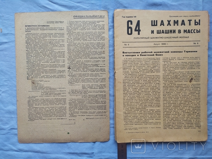 Журнал шахматы и шашки в массы 64 1932 номер 8, фото №6