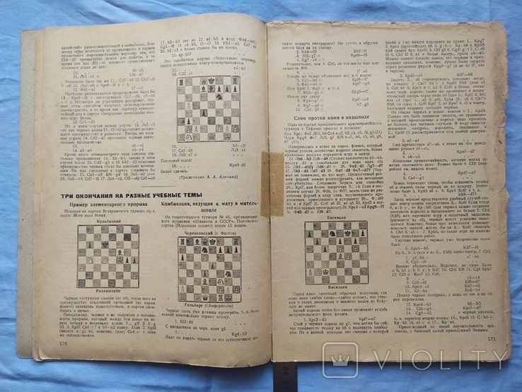 Журнал шахматы и шашки в массы 64 1932 номер 8, фото №7