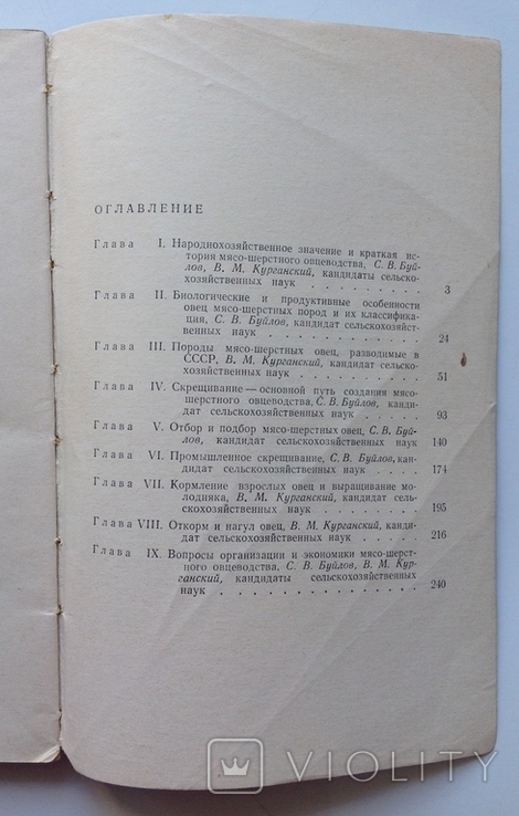 1966 Мясо-шерстное овцеводство. Буйлов С.В., Курганский В.М., фото №5