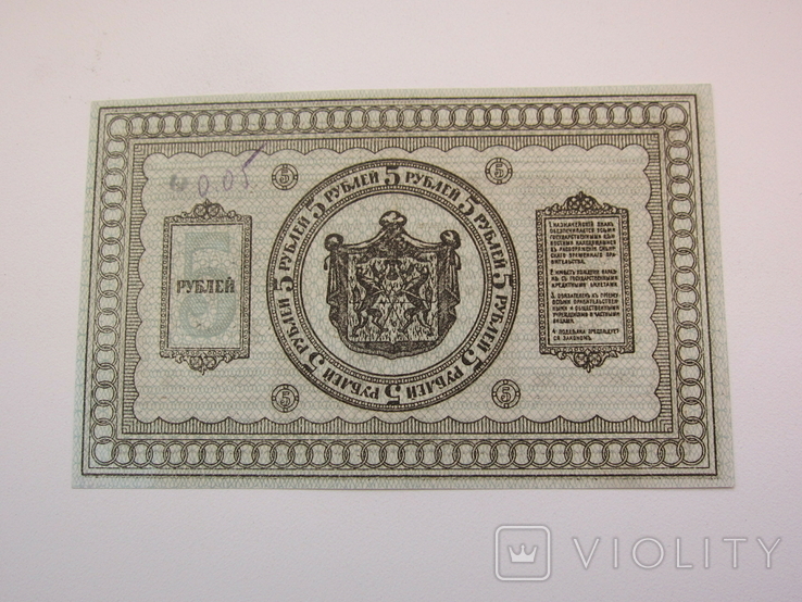 Сибирь5 рублей 1918, фото №3