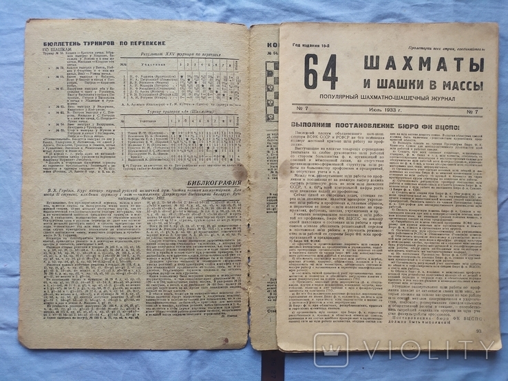 Журнал шахматы и шашки в массы 64 1933 номер 7, фото №6