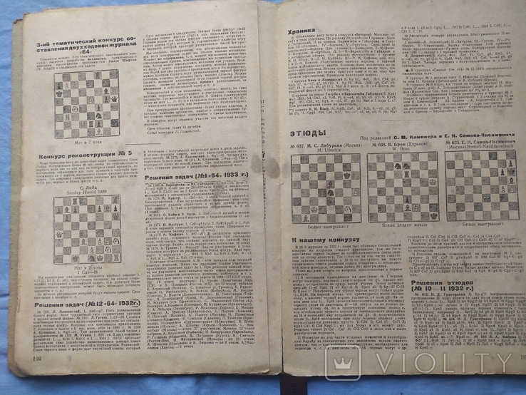 Журнал шахматы и шашки в массы 64 1933 номер 7, фото №7