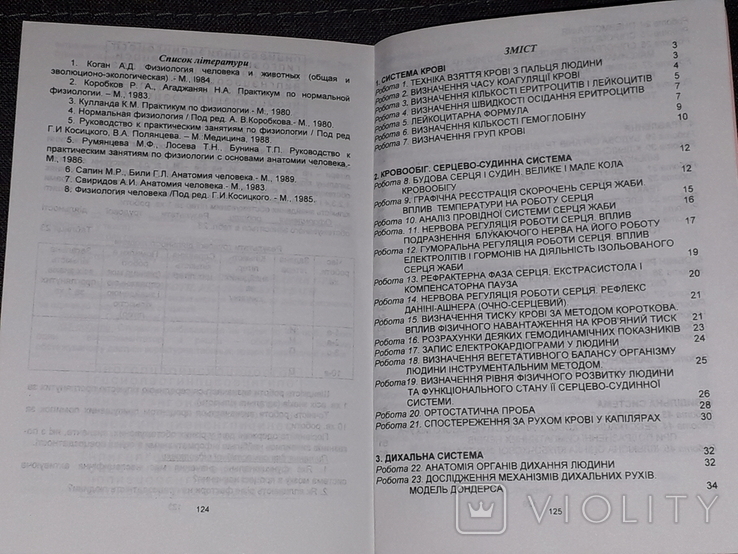 Методичні вказівки до практикуму з фізіології людини і тварин 2003 рік, фото №9