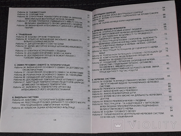 Методичні вказівки до практикуму з фізіології людини і тварин 2003 рік, фото №10