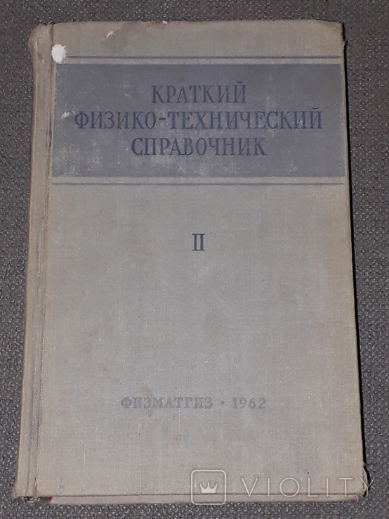 Brief Physical and Technical Reference Book, 1962, numer zdjęcia 2