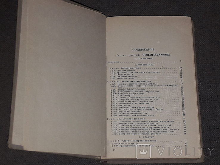 Brief Physical and Technical Reference Book, 1962, photo number 3