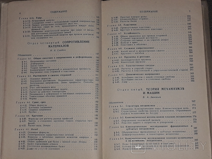 Brief Physical and Technical Reference Book, 1962, photo number 5