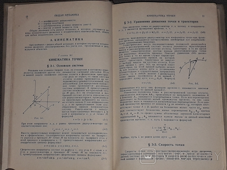 Brief Physical and Technical Reference Book, 1962, photo number 7