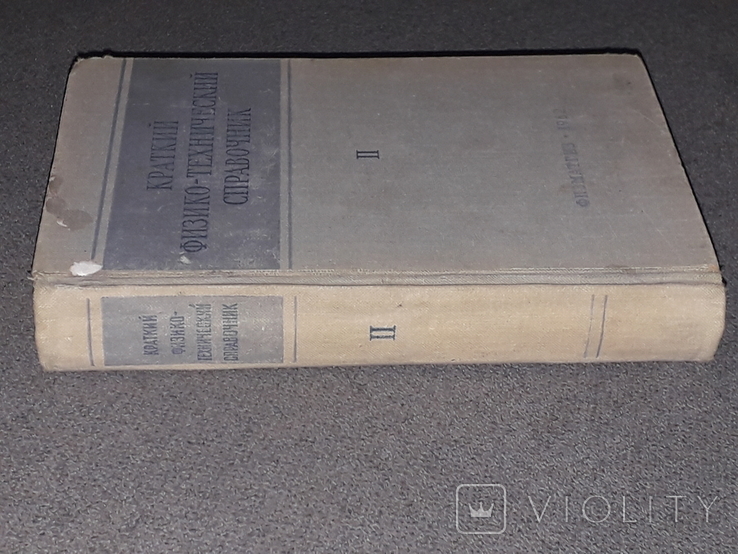 Brief Physical and Technical Reference Book, 1962, photo number 12