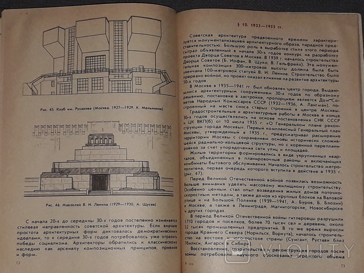 Т. Л. Кильпе - Основы архитектуры 1984 год, фото №9