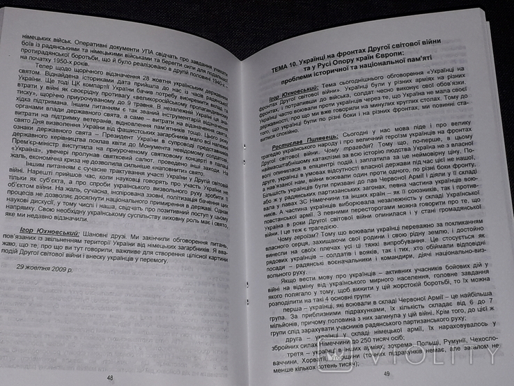 Україна і український народ у другій світовій війні. Дискусії 2010 рік (тираж 4000), фото №7