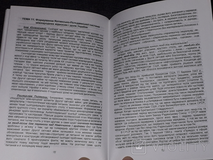Україна і український народ у другій світовій війні. Дискусії 2010 рік (тираж 4000), фото №9