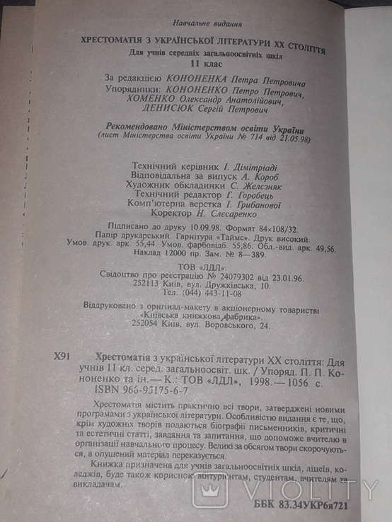 Хрестоматія з української літератури 11 клас 1998 рік, фото №10