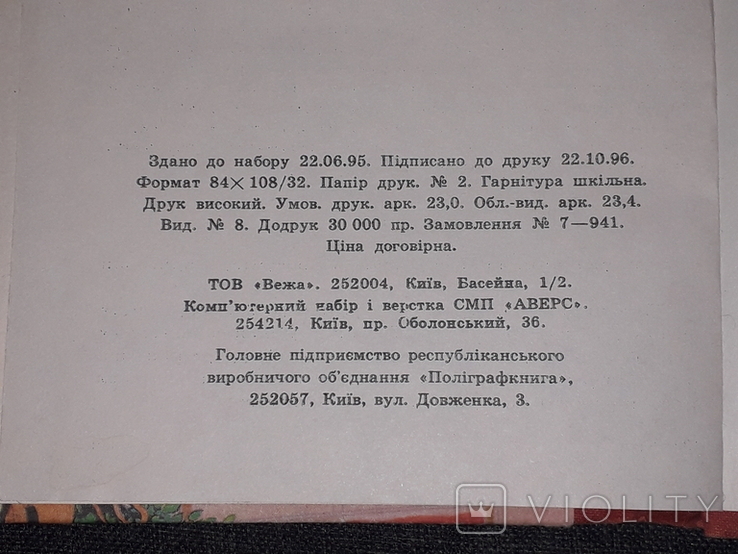 Зарубіжна література 8 клас 1997 рік, фото №11