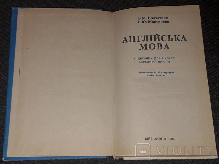 В. М. Плахотник - Англійська мова 7 клас 1995 рік, фото №4