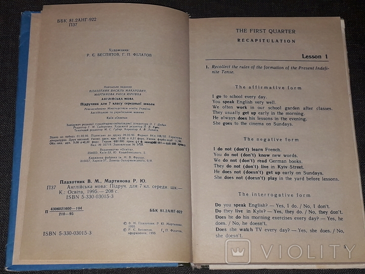В. М. Плахотник - Англійська мова 7 клас 1995 рік, фото №5