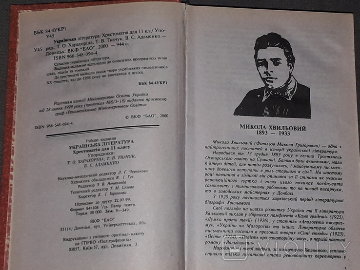 Українська література Хрестоматія 11 клас 2000 рік, фото №4